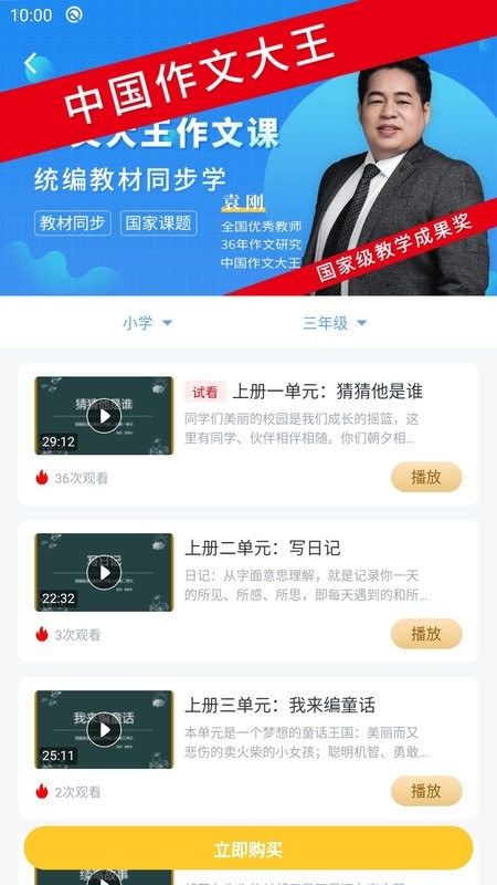 友章作文手机版截图3