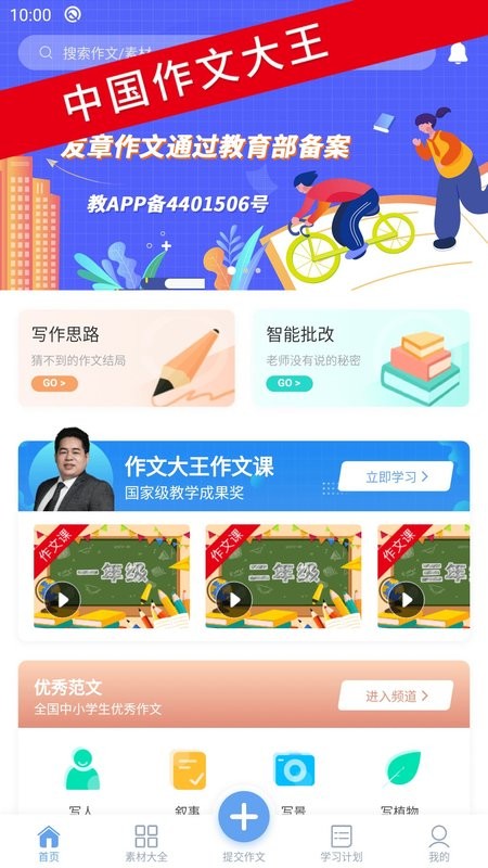 友章作文手机版截图4
