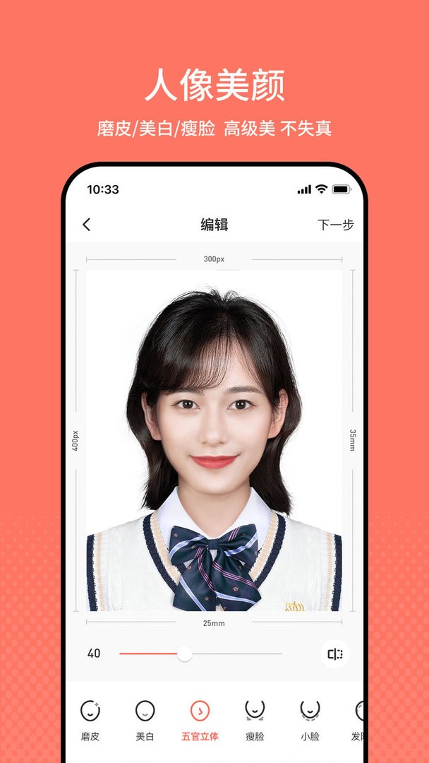 最美证件照官方版