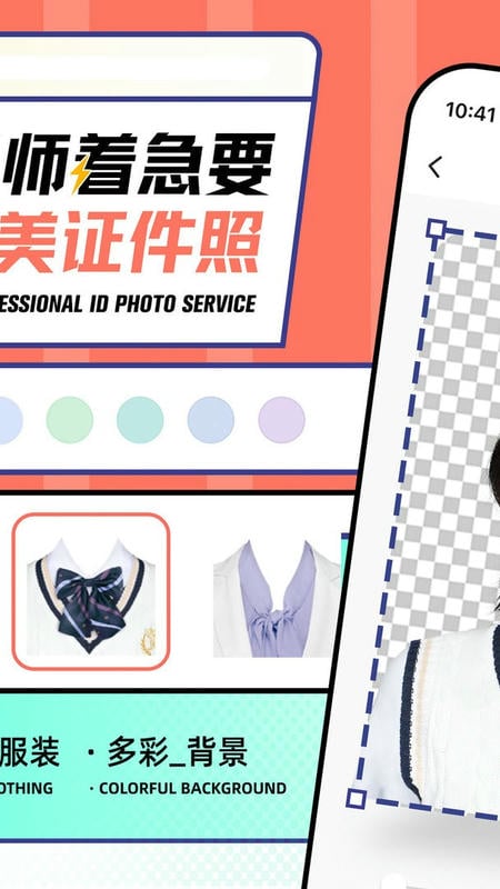 最美证件照手机版截图1