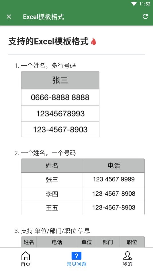 通讯录助手app