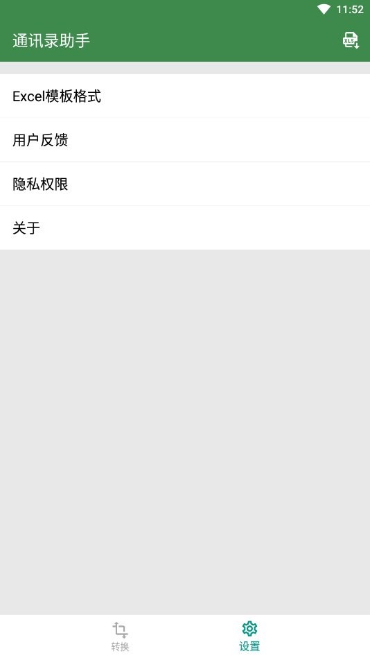 手机通讯录助手软件截图1