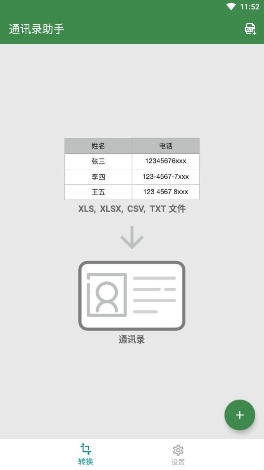 手机通讯录助手软件截图3