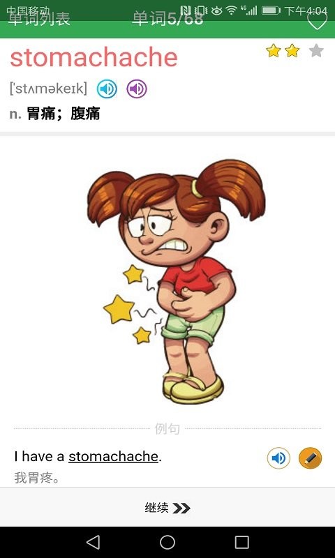 初中英语单词同步学app截图2