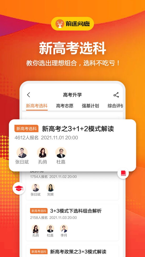 前途问鹿官方版截图2