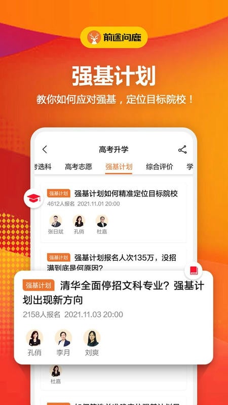 前途问鹿官方版截图3