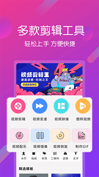 视频剪辑王手机版截图1