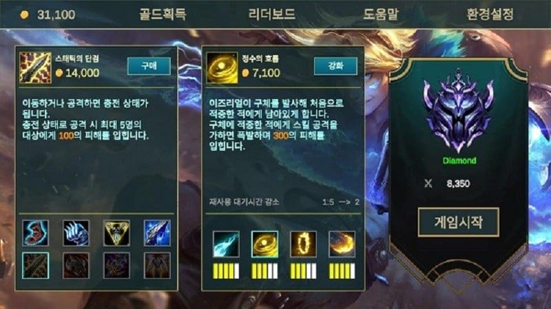 伊泽瑞尔模拟器游戏截图2