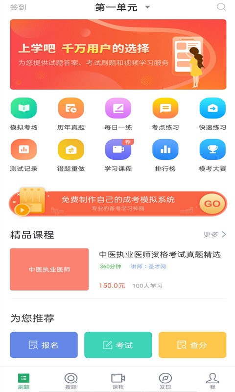 中医执业医师题库官方版