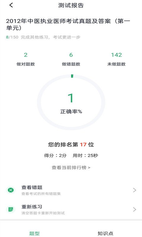 中医执业医师题库免费版截图2