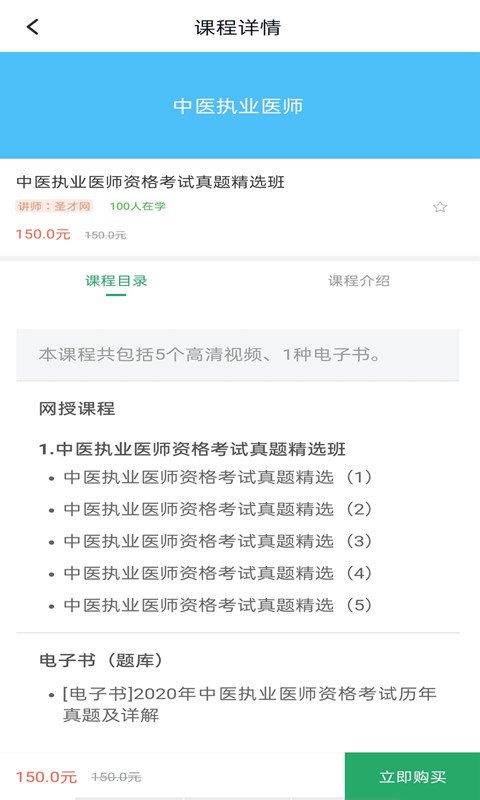 中医执业医师题库免费版截图4