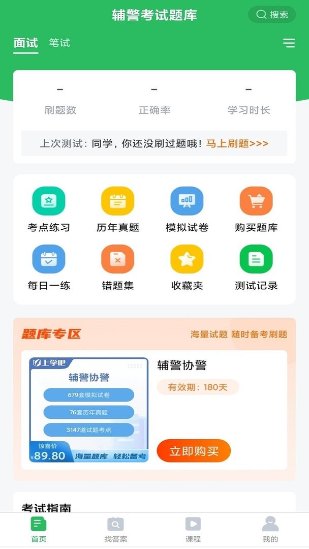 辅警协警考试官方版