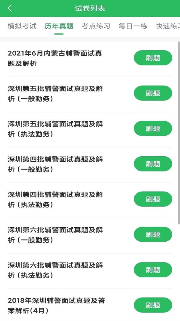 辅警协警考试手机版截图1