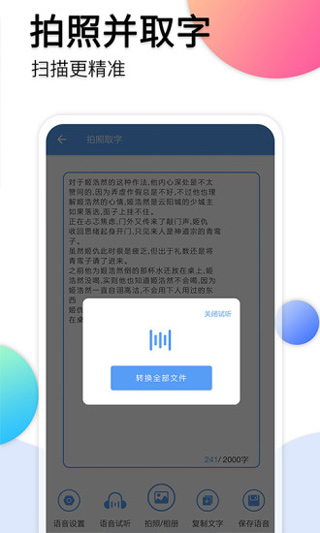 音频转文字助手app截图1
