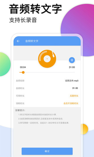 音频转文字助手app截图3
