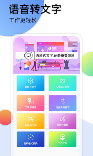 音频转文字助手app截图4