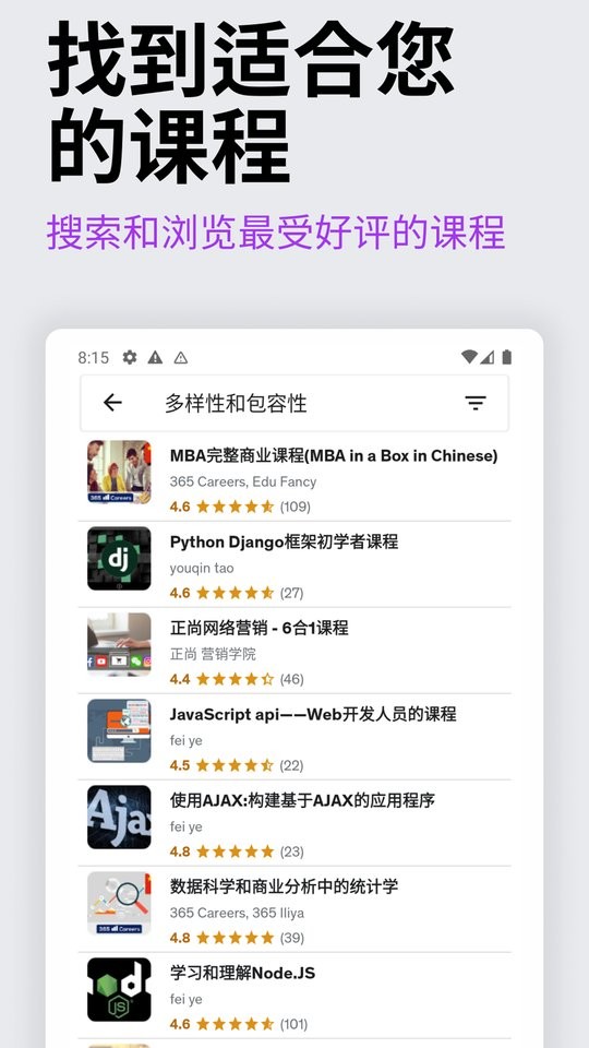 Udemy学习平台截图1