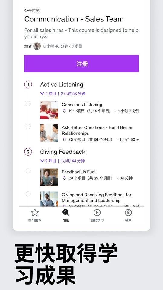 Udemy学习平台截图2