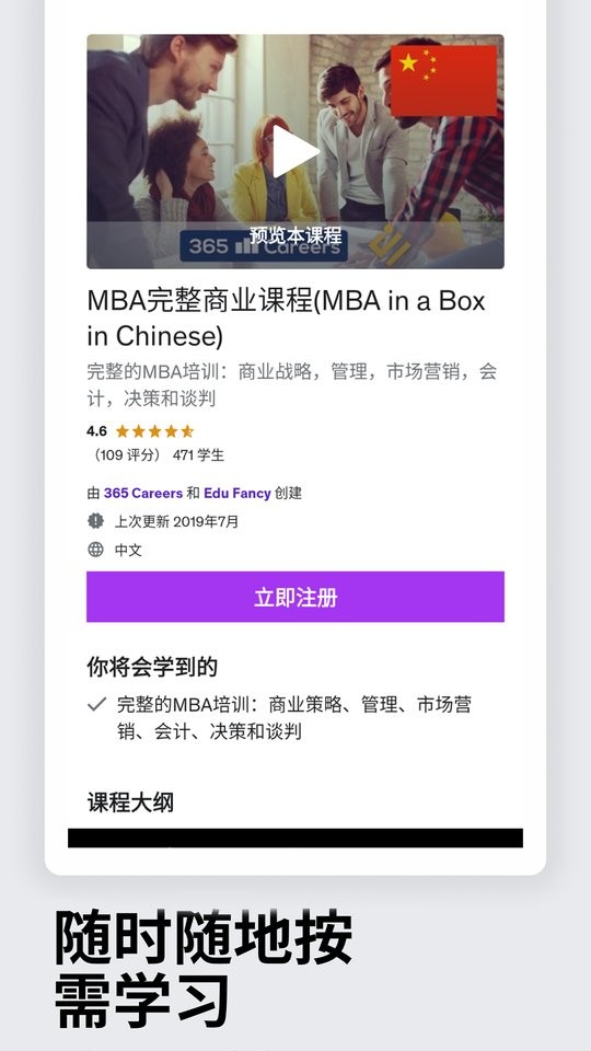 Udemy学习平台截图4