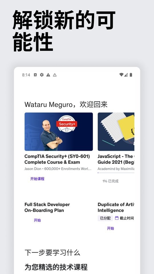Udemy学习平台截图5