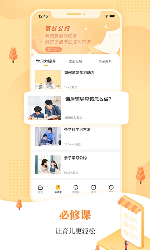 阳光家长学院app下载