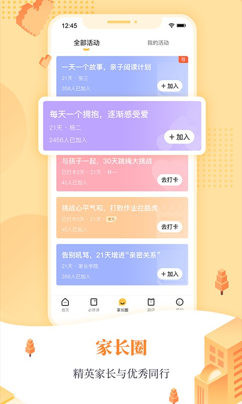 阳光家长学院手机版截图1