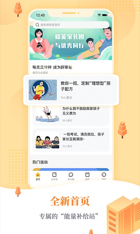阳光家长学院手机版截图3