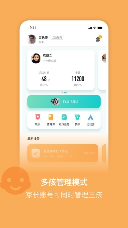 体鱼运动客户端截图3