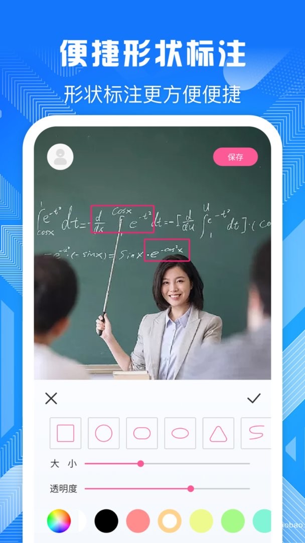 电子屏幕标注工具官方版截图2