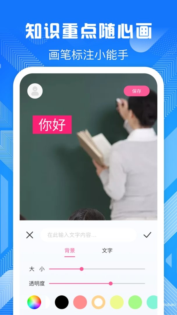 电子屏幕标注工具官方版截图3