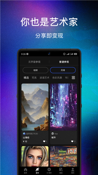 数画ai绘画软件截图1