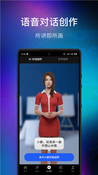 数画ai绘画软件截图2