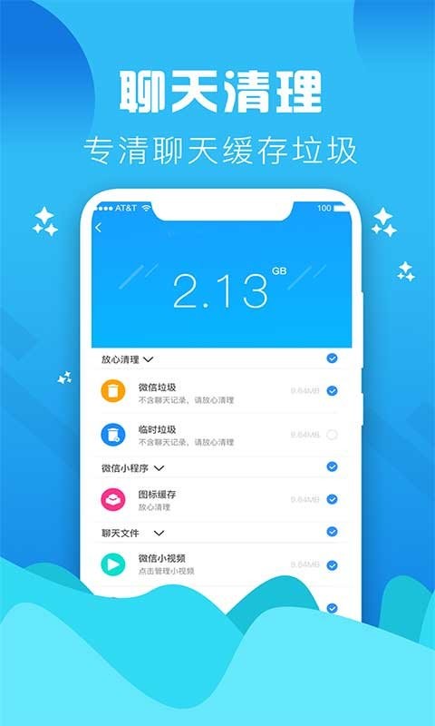 垃圾清理大师2024最新版