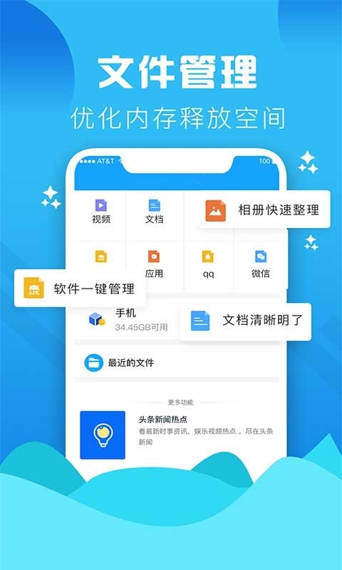 手机垃圾清理大师官方版截图1