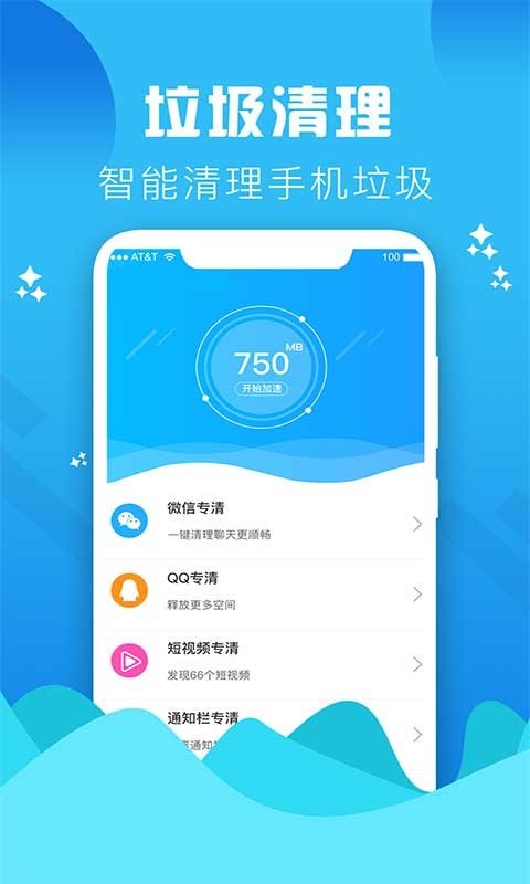 手机垃圾清理大师官方版截图2