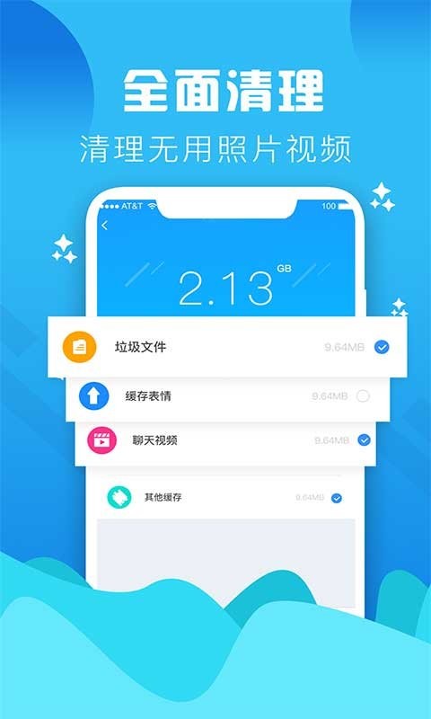 手机垃圾清理大师官方版截图3