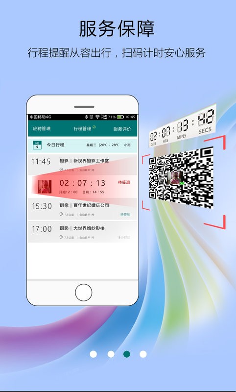友闲人才app下载