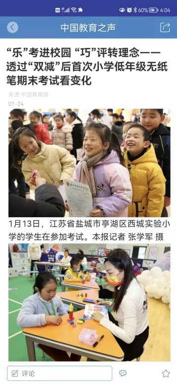 中国教育之声客户端截图1