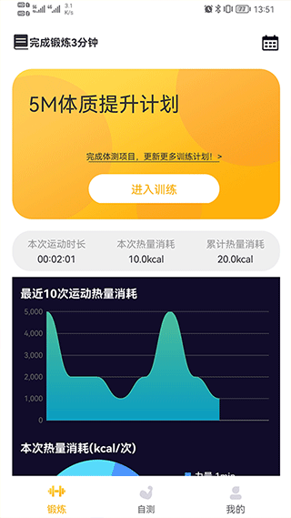 UP运动app截图2