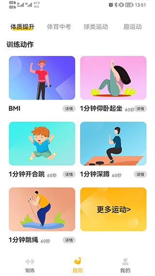 UP运动app截图3