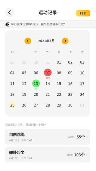 UP运动app截图4