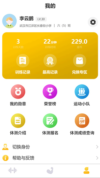 UP运动app截图5