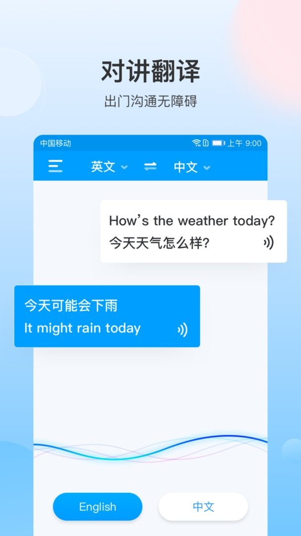 你好翻译君软件截图1