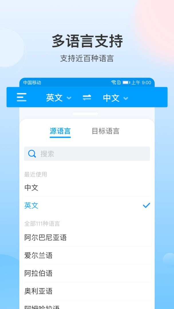 你好翻译君软件截图3