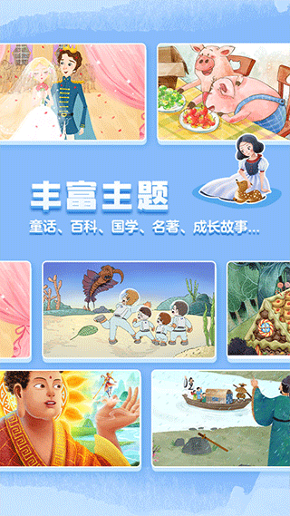 洪恩双语绘本app截图2