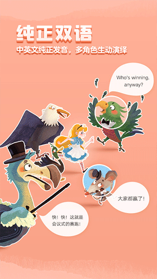 洪恩双语绘本app截图3