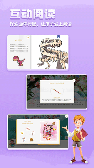 洪恩双语绘本app截图4