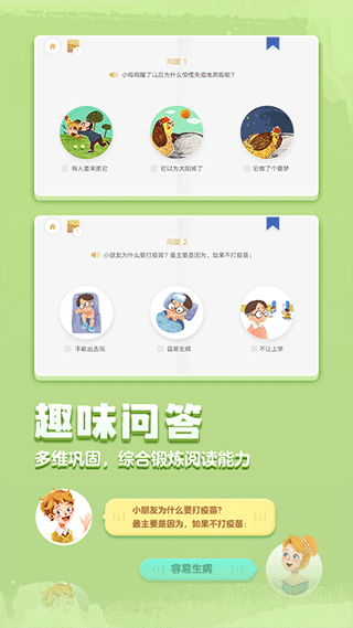 洪恩双语绘本app截图5