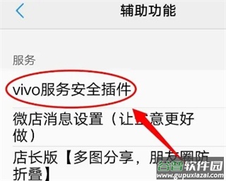 vivo服务安全插件最新版