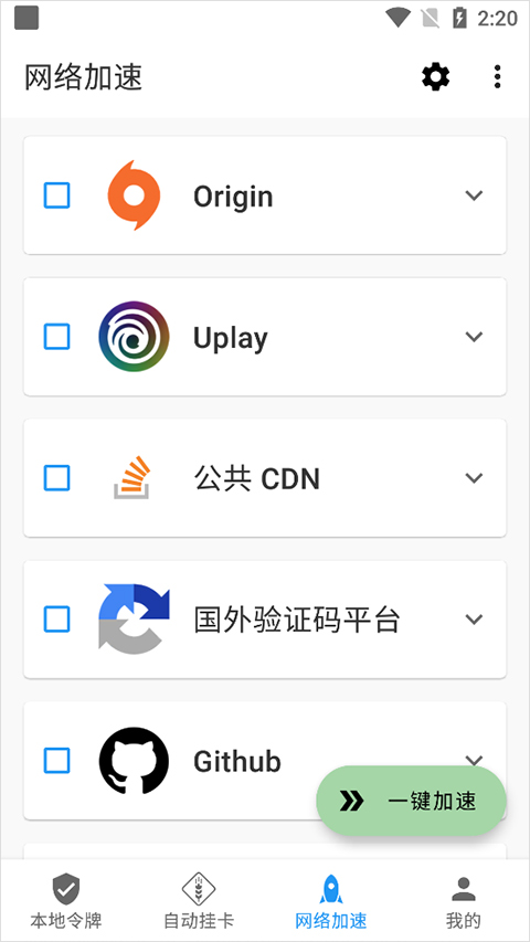 steam++手机版（Watt Toolkit）截图1